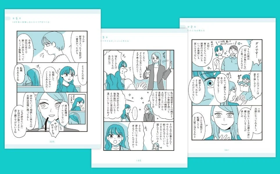 キャリア相談の様子を描いた漫画