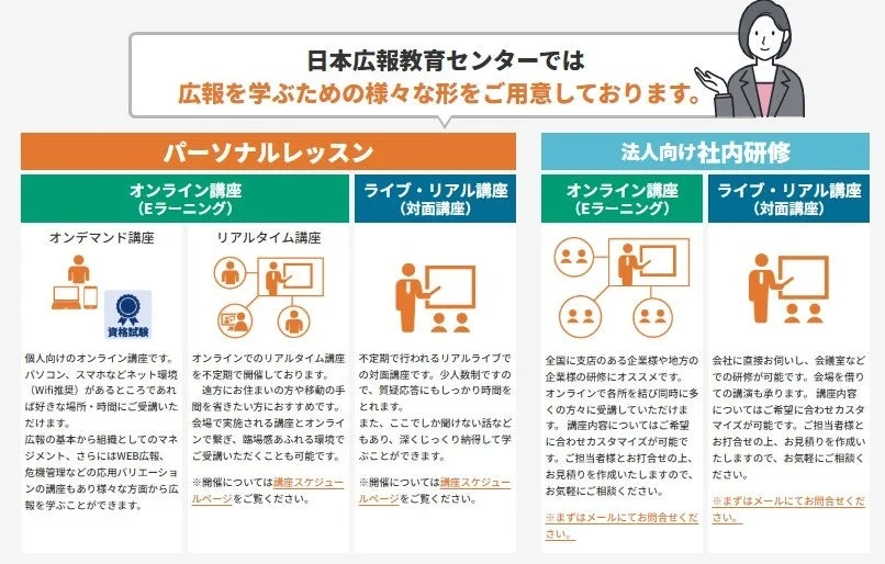 日本広報教育センターが提供する広報学習プログラムの案内