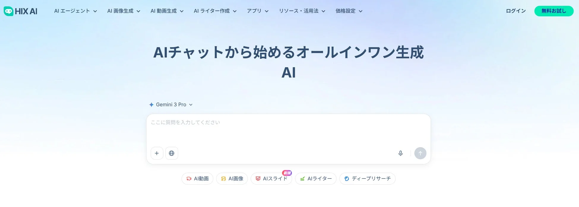 HIX AI ウェブサイトのスクリーンショット