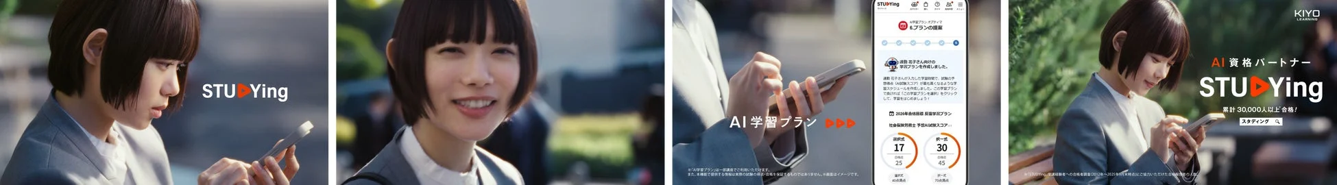 AI学習プランの画面とスマートフォンを見る女性