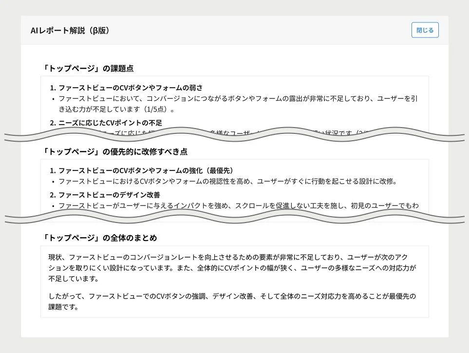 AIレポート解説機能