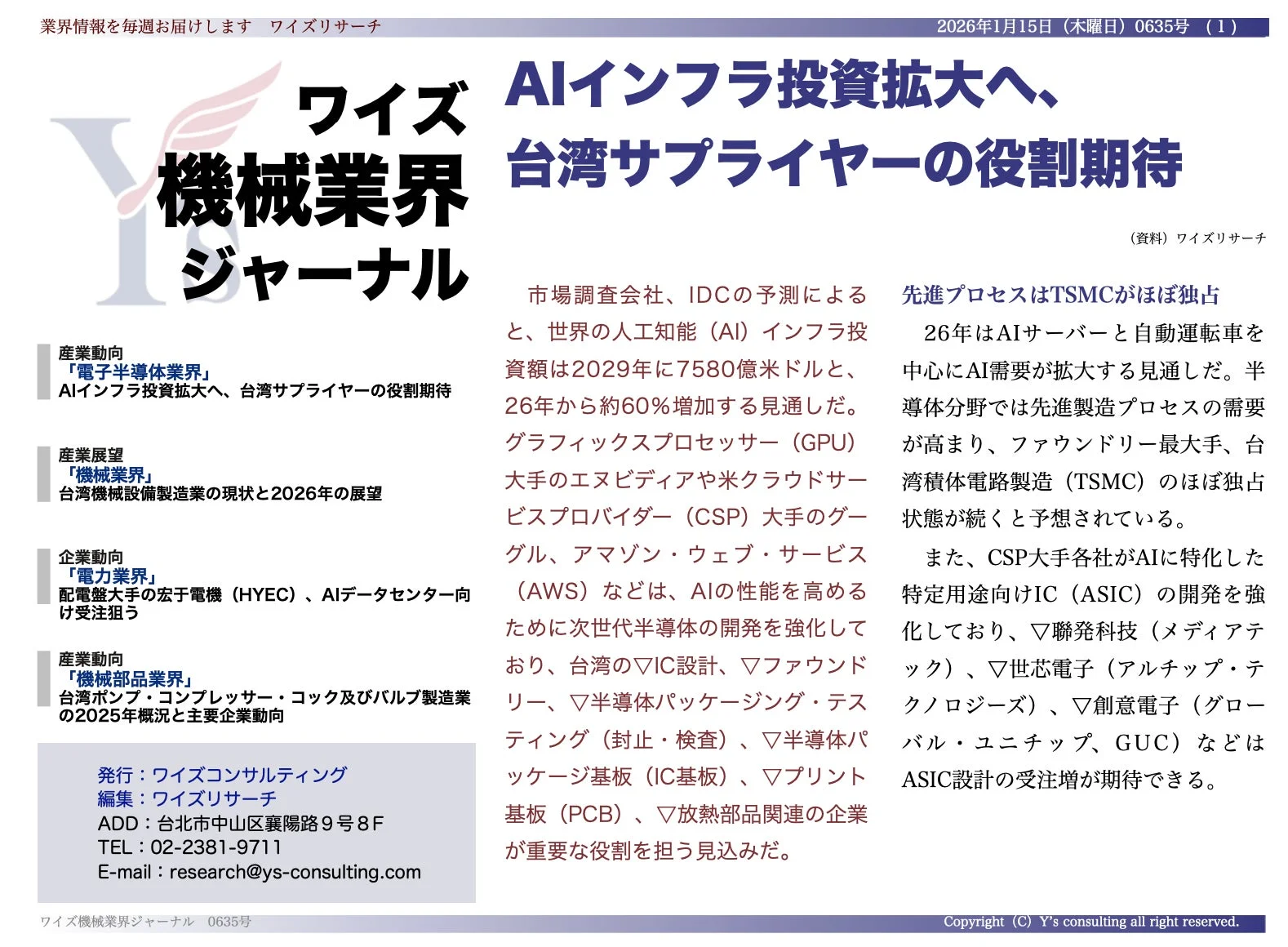 ワイズ機械業界ジャーナル表紙