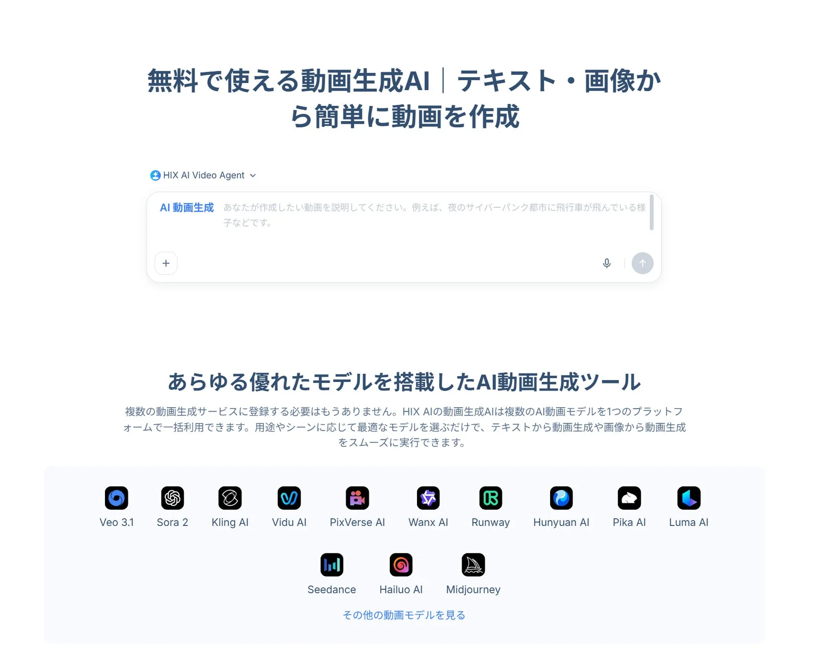 AI動画生成ツールの紹介