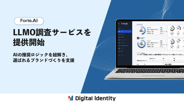 生成AI時代を勝ち抜く！デジタルアイデンティティが「LLMO調査サービス」でブランドのAI推奨を支援