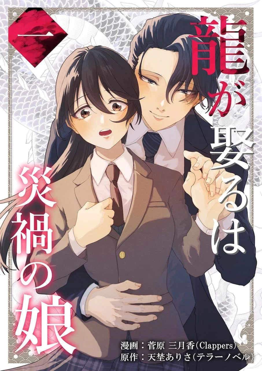 コミック版表紙