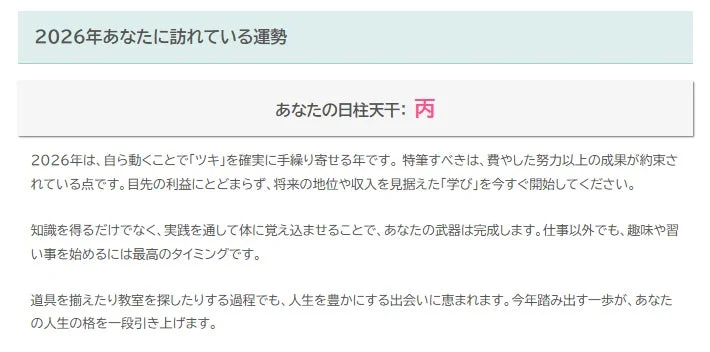 2026年あなたに訪れている運勢