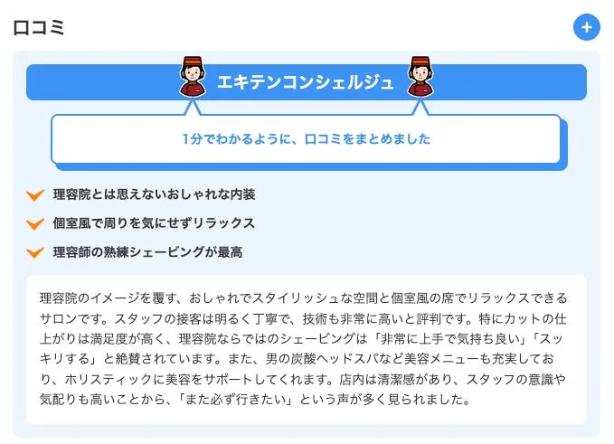 口コミ エキテンコンシェルジュ
