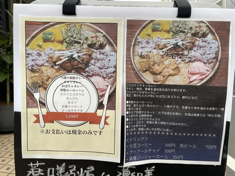 薬膳メニューボード