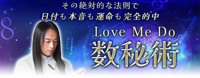 2026年の運勢を Love Me Do が占う！🔮 新年開運おみくじであなたの運気を知ろう！