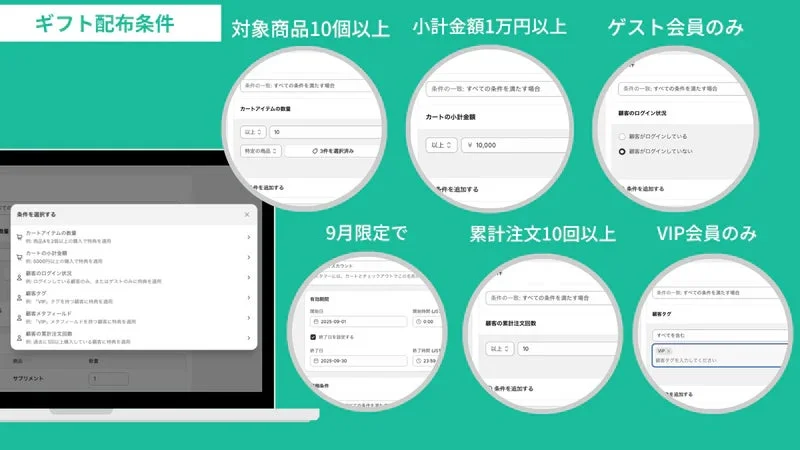 ギフト配布条件設定画面