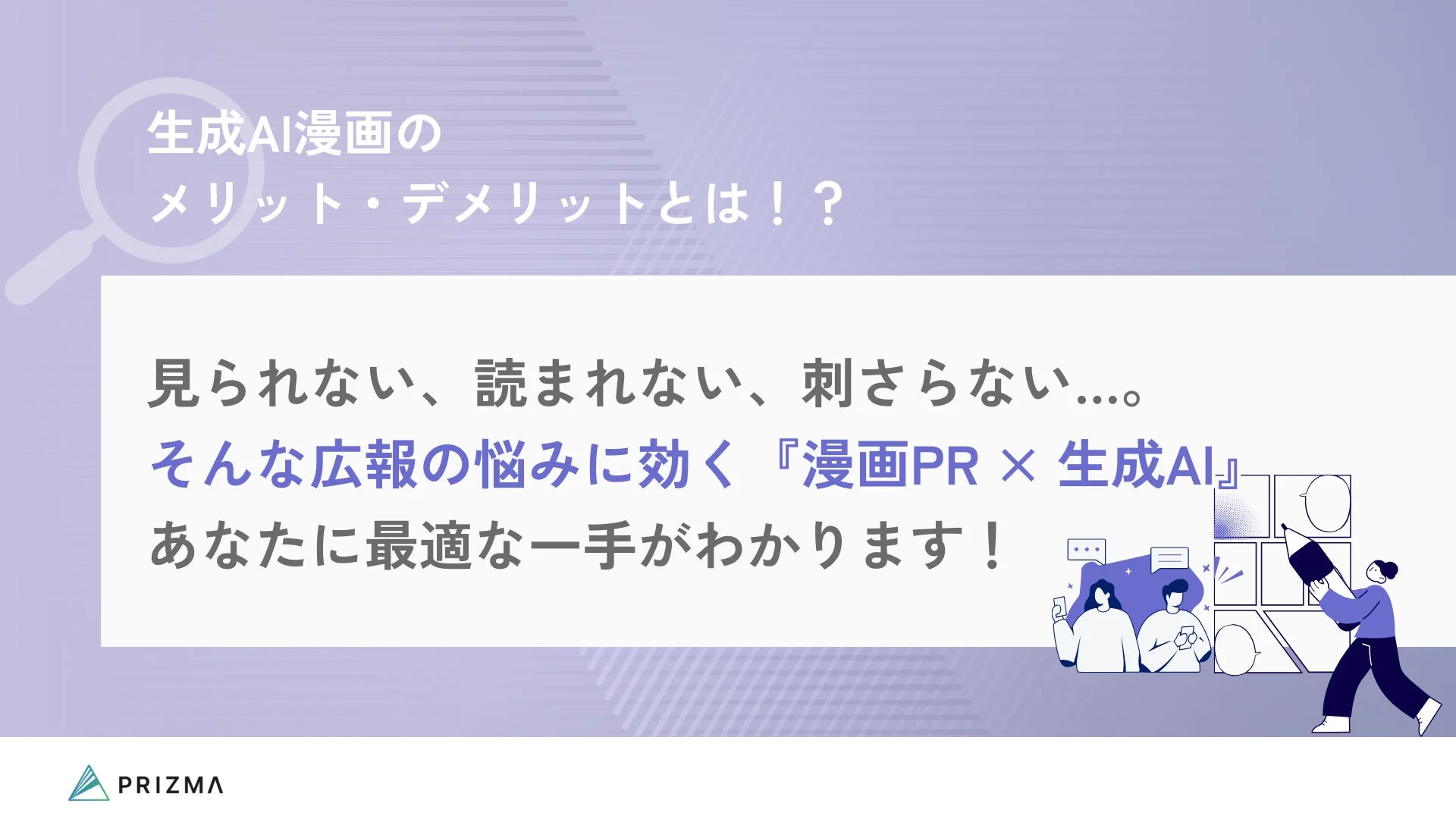 生成AI漫画のメリット・デメリット資料
