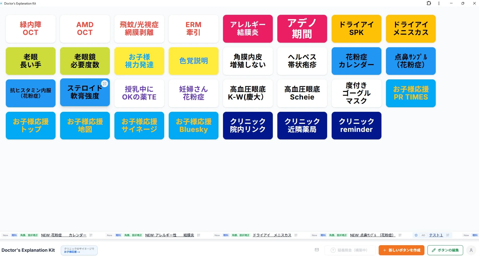 Doctor's Explanation KitのUI