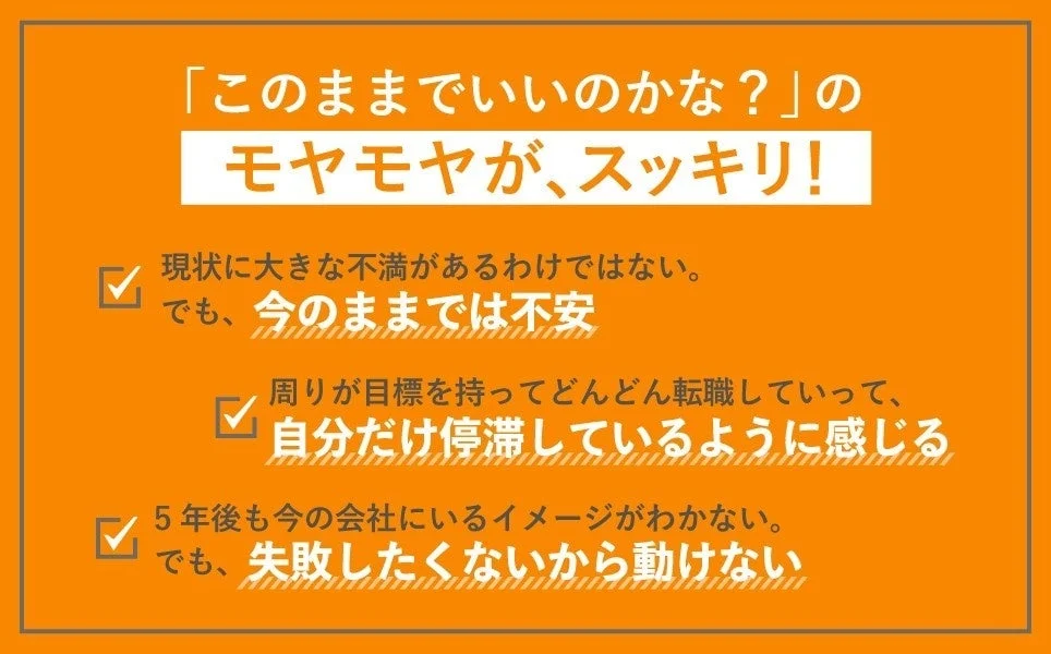 読者の悩み「このままでいいのか」のモヤモヤ