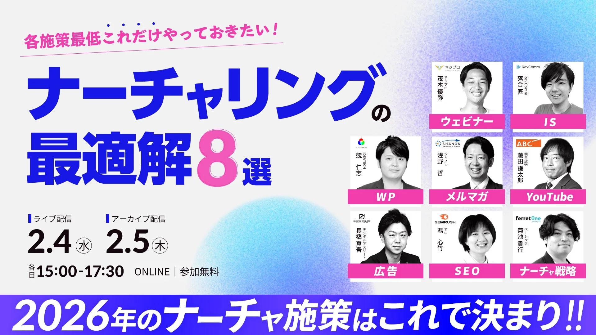 ナーチャリングの最適解8選