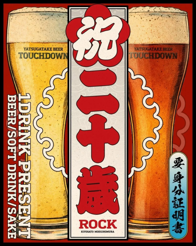 祝・二十歳！山梨県清里「萌木の村ROCK」で世界最高峰クラフトビールをプレゼント🍻✨