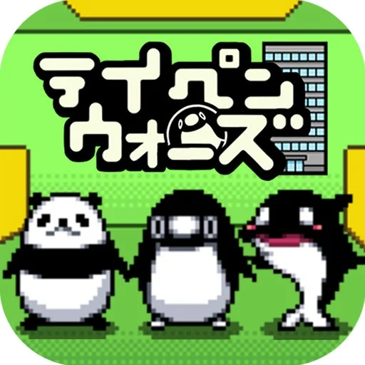 テイペンウォーズのアイコン