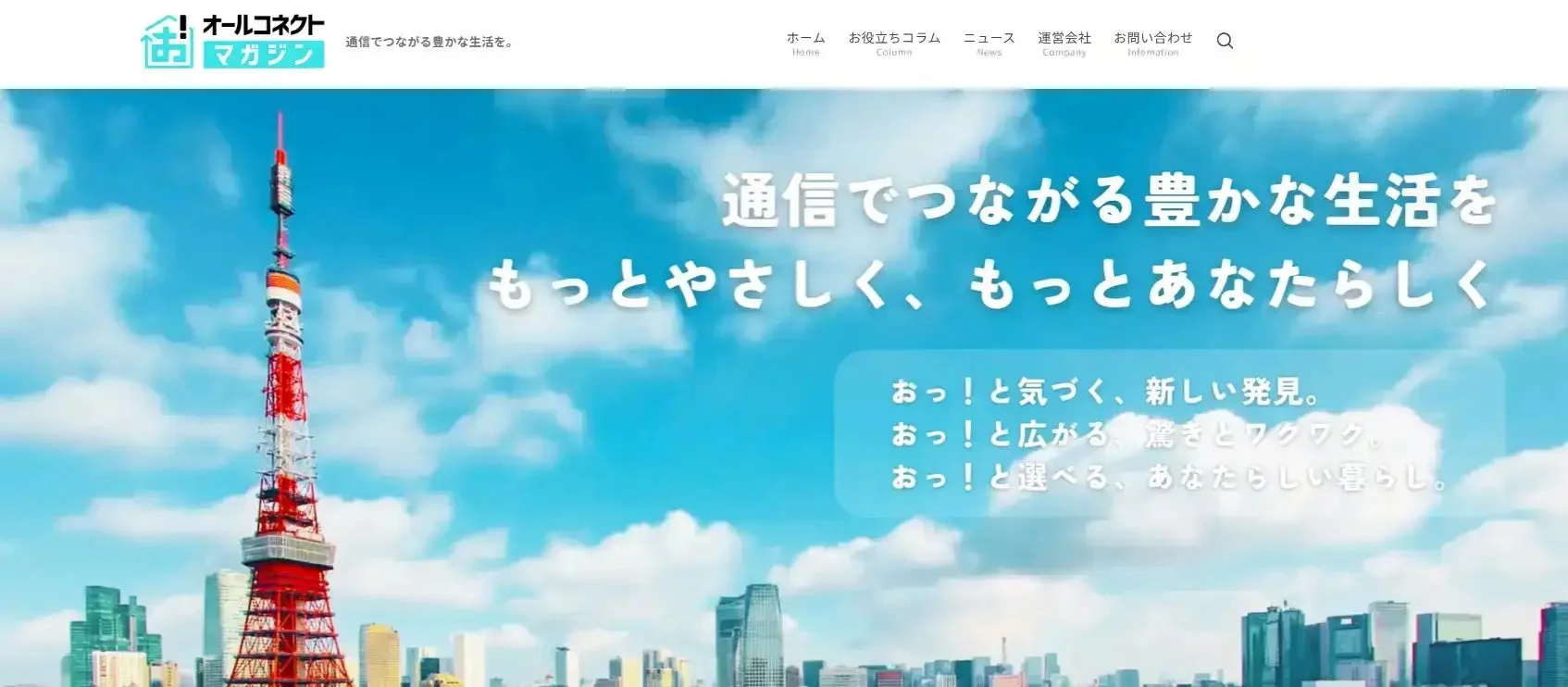 オールコネクトマガジンについて