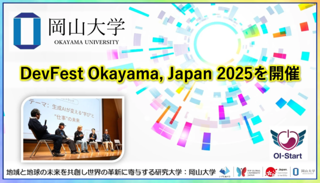 岡山大学で開催！初の「DevFest Okayama, Japan 2025」で未来の学びと仕事を探る💡