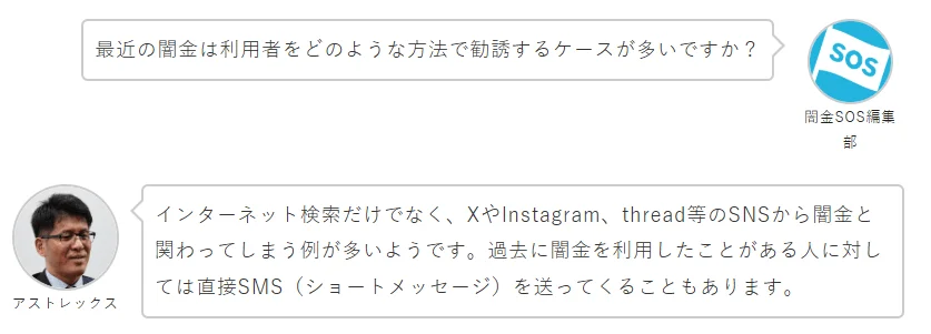闇金の勧誘方法に関する質疑応答