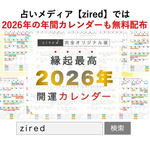 2026年の年間カレンダーも無料配布中