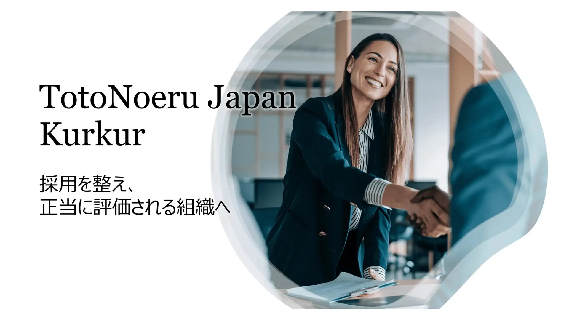 握手しているビジネスパーソン