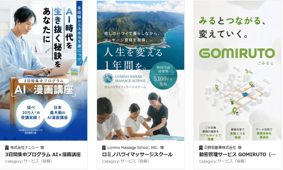 AI×漫画講座、マッサージスクール、ごみ収集動態管理の広告