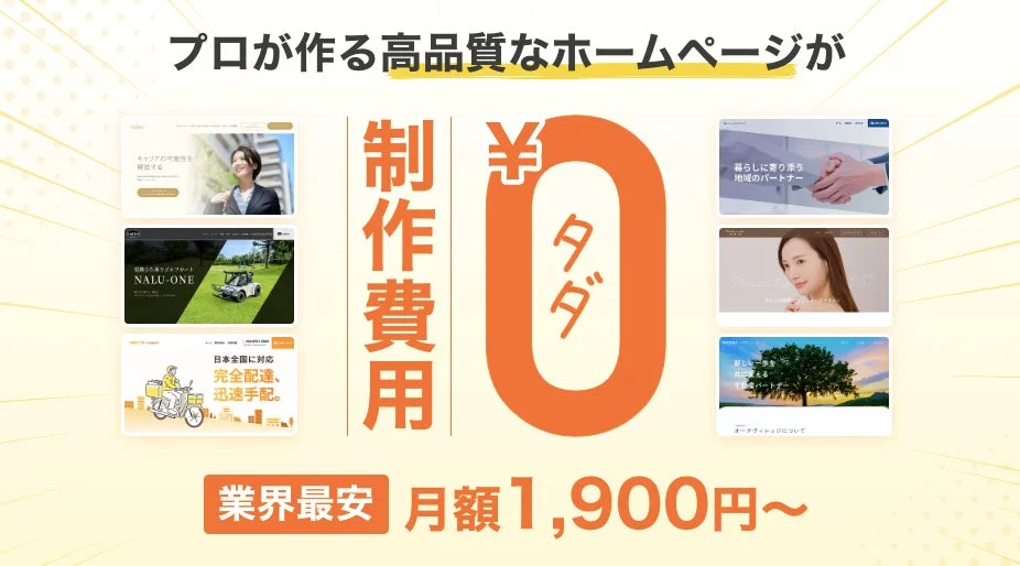 ホームページ制作サービス例