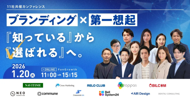 「知っている」から「選ばれる」ブランドへ！AI時代を勝ち抜く戦略カンファレンス開催✨