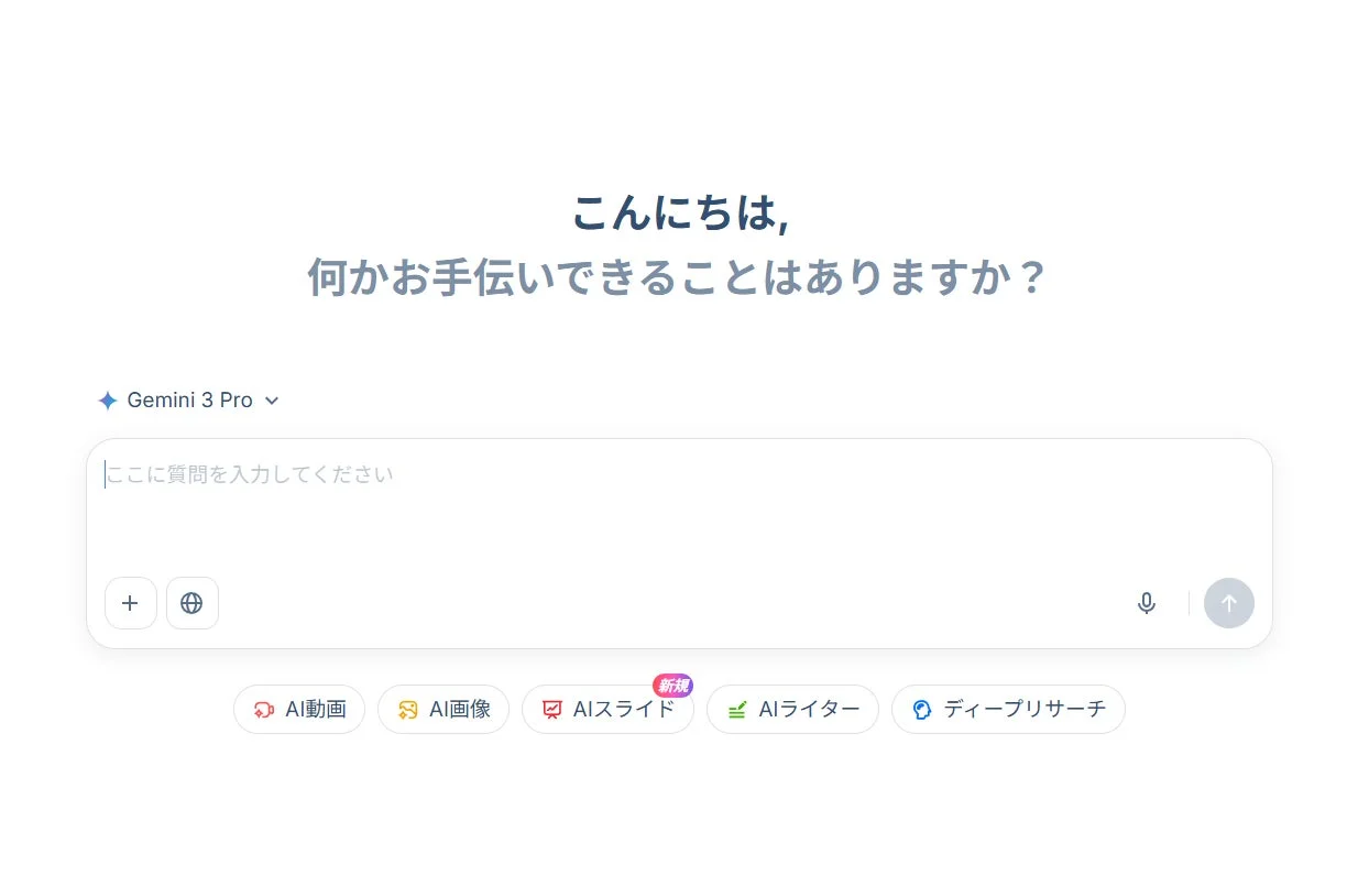 AIチャットインターフェース