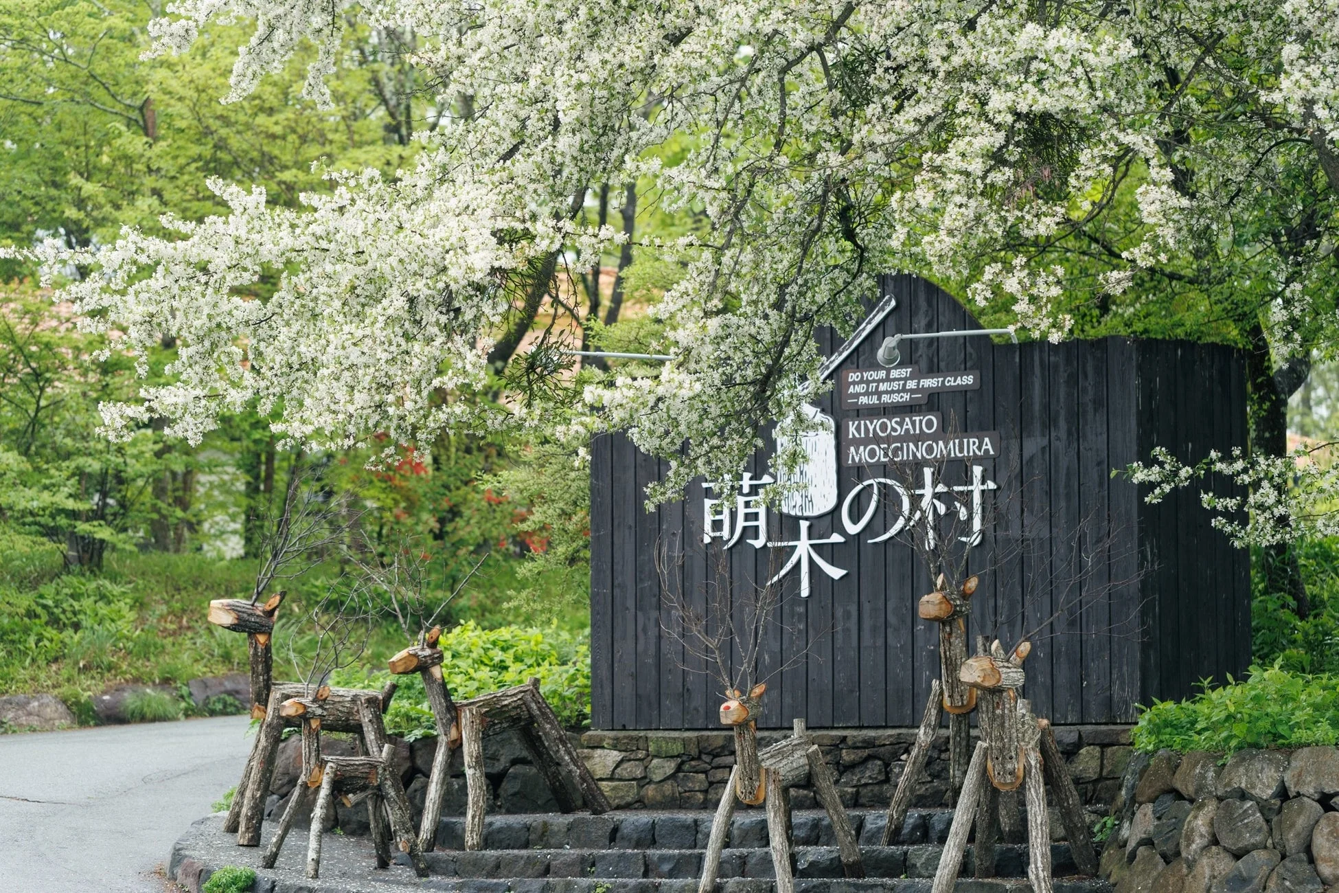 萌木の村の風景