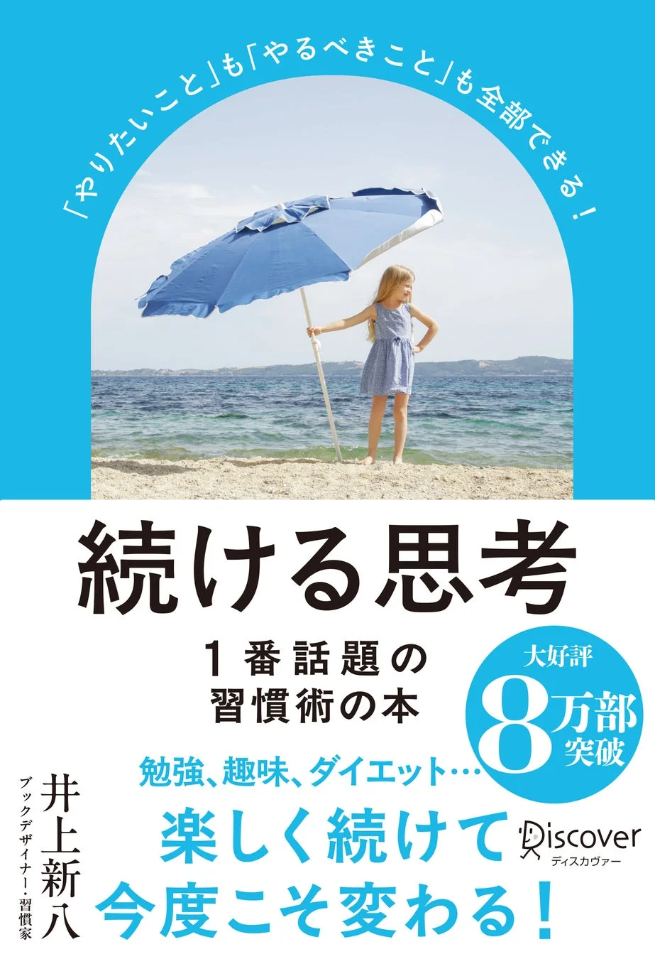 書籍『続ける思考』表紙