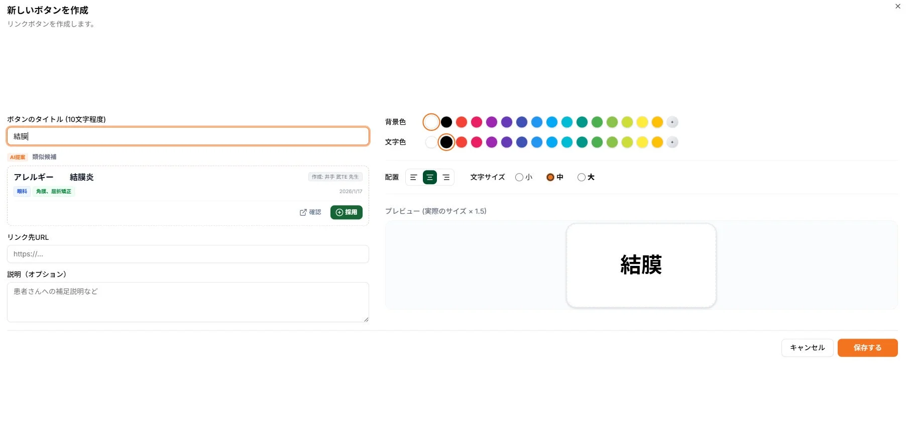 ボタン作成画面