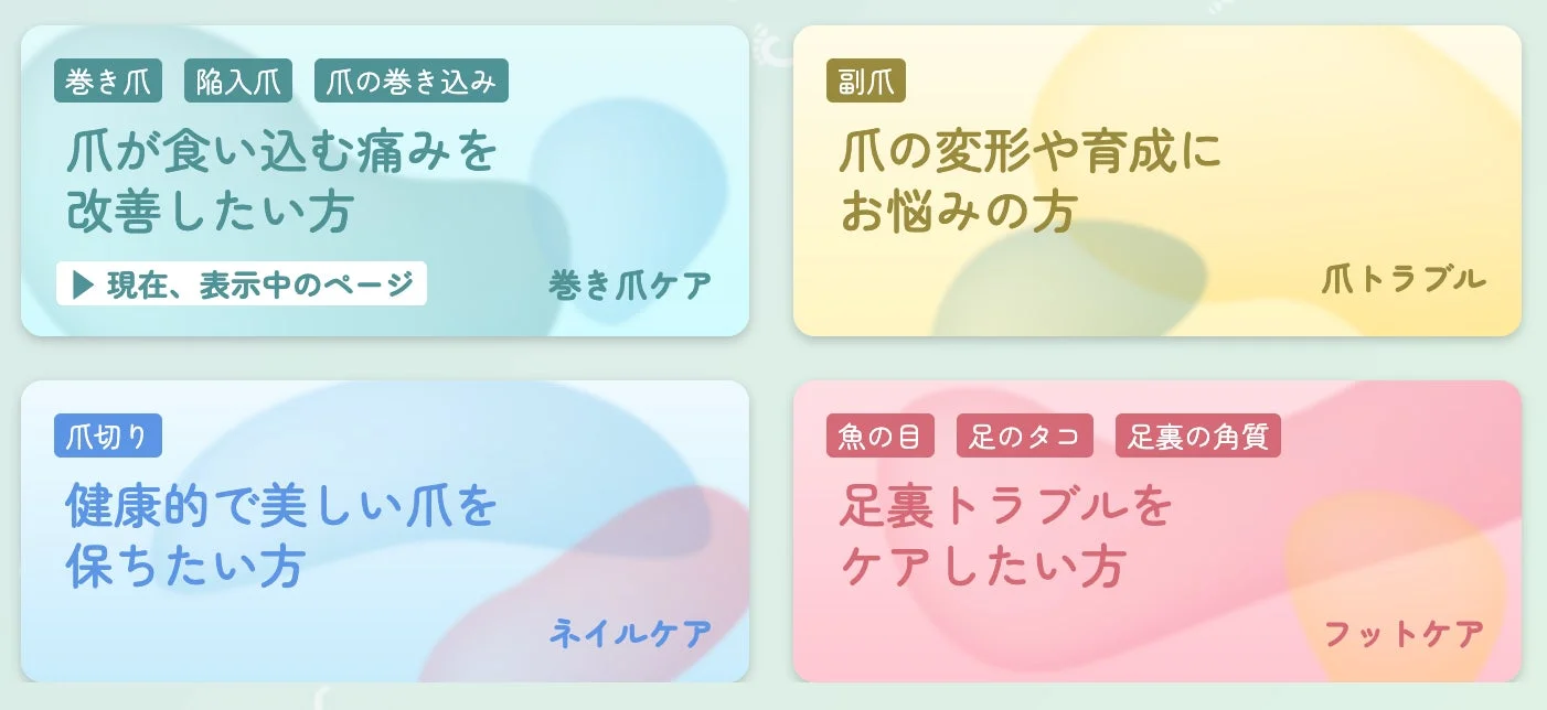 症状別ケアサービスを紹介する画像