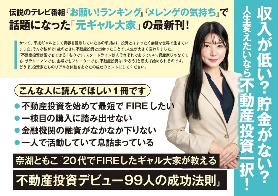 奈湖ともこ氏 新刊 書籍内容説明