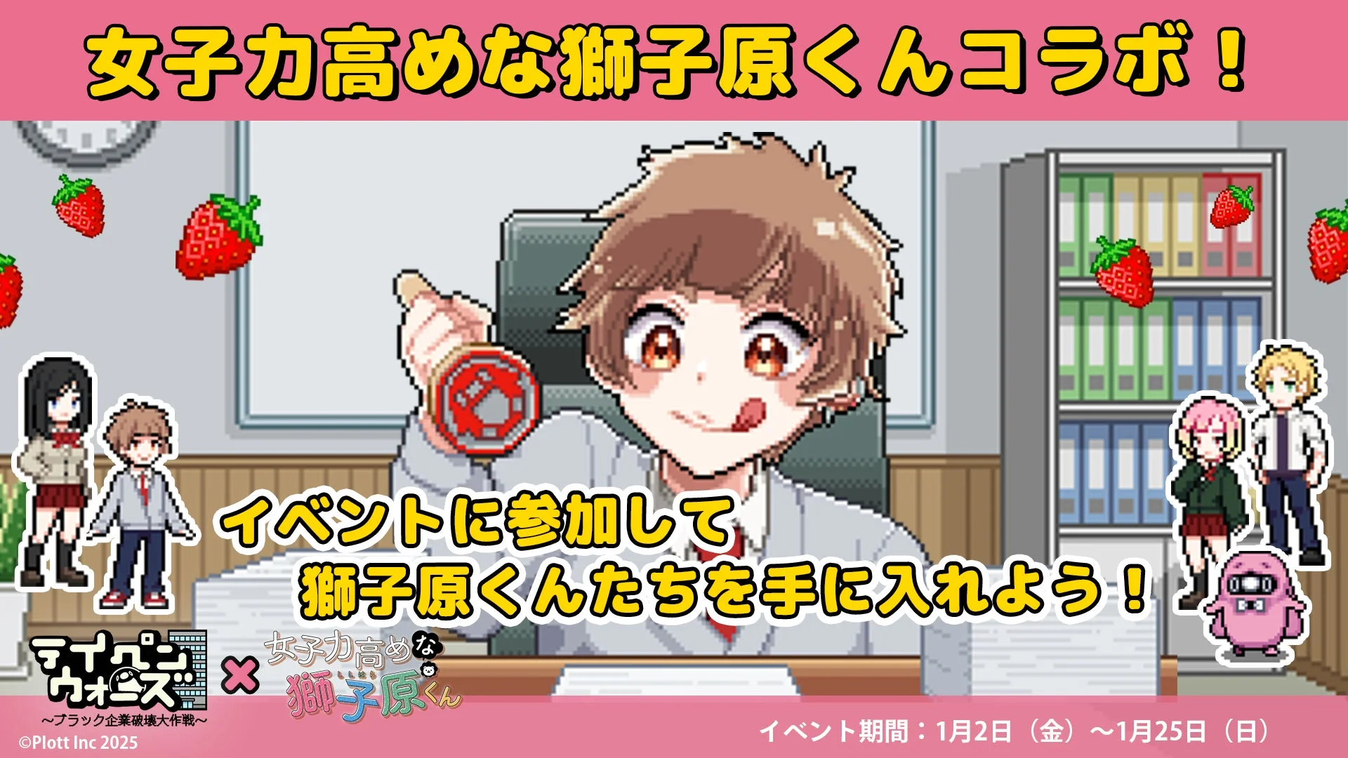 ゲームコラボ告知