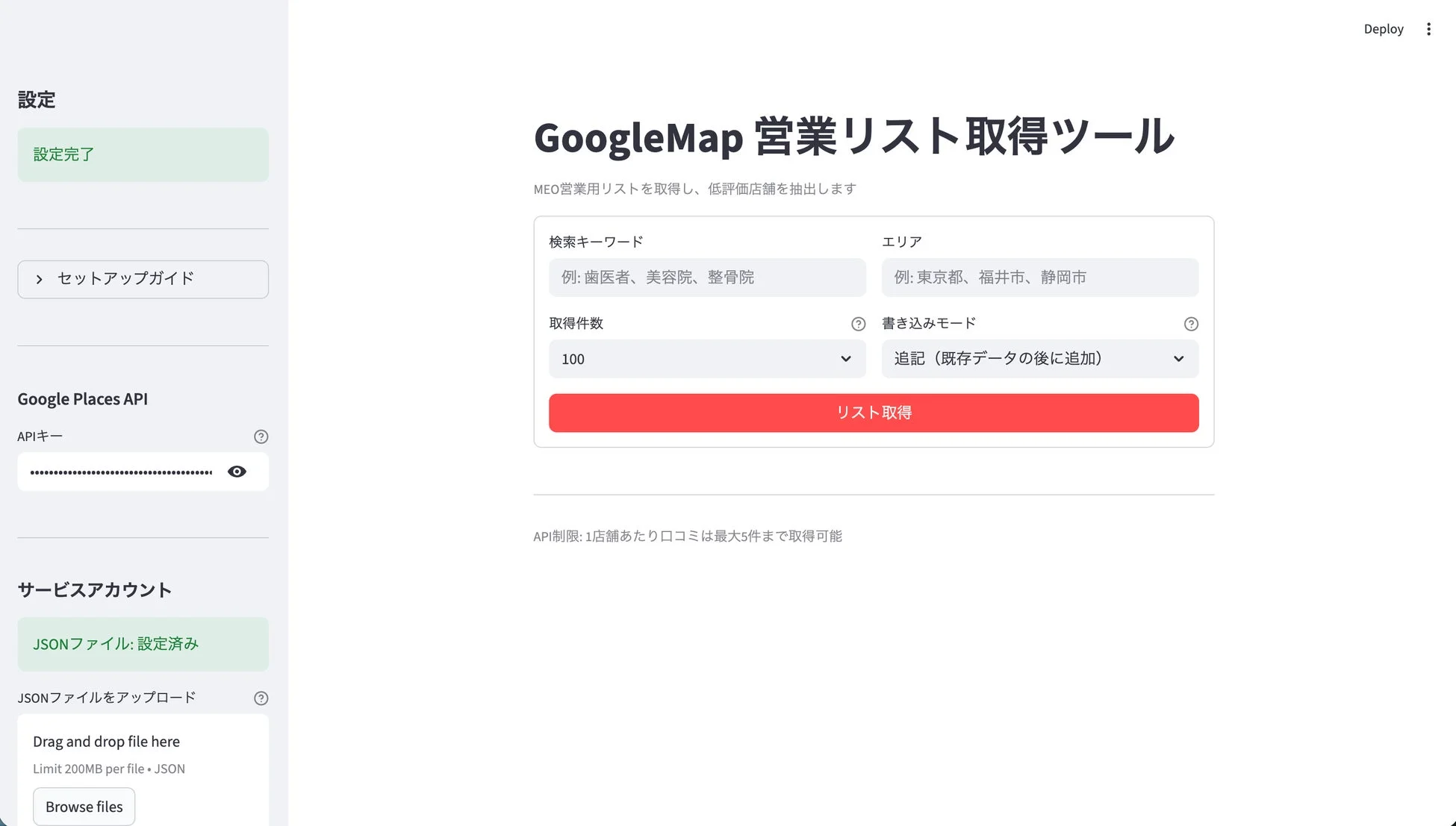 GoogleMap営業リスト取得ツール