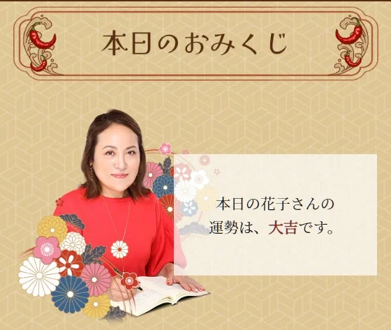 本日のおみくじ