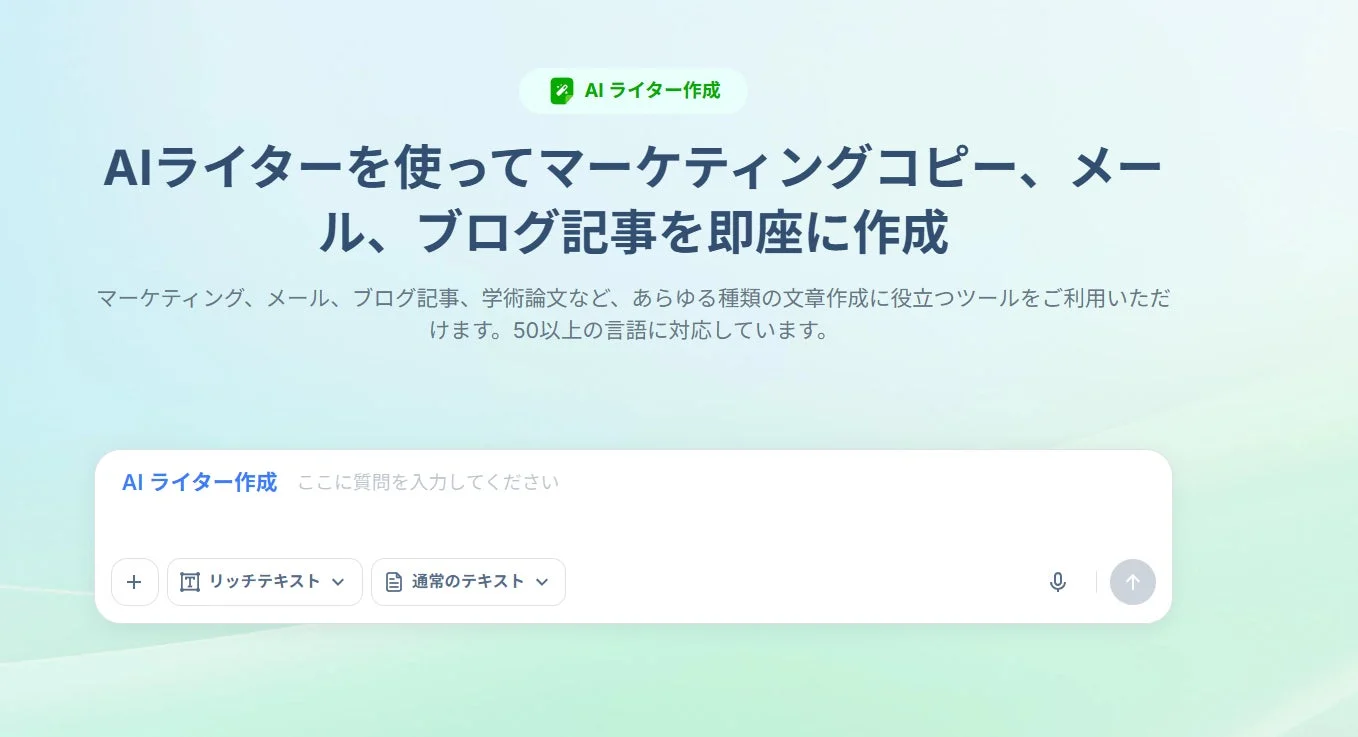 AIライター作成ツールの紹介