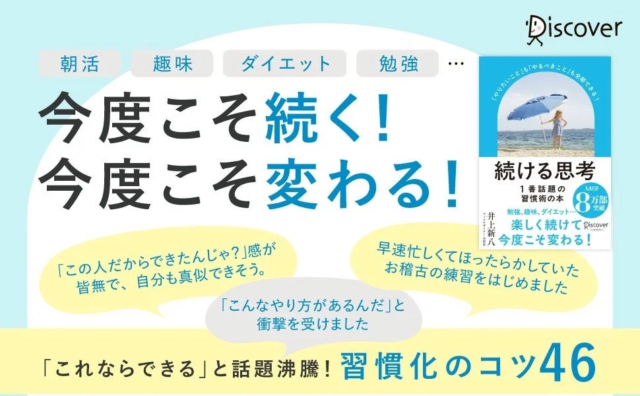 8万部突破の話題作！『続ける思考』特装版が新登場！「やりたいこと」も「やるべきこと」も全部できる習慣術