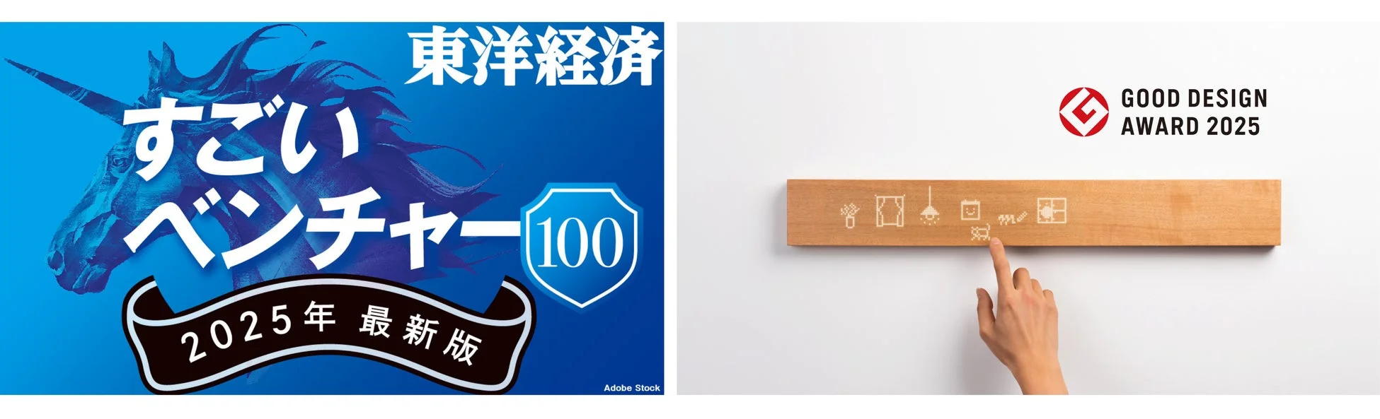 東洋経済すごいベンチャー100、グッドデザイン賞のロゴとmuiボード