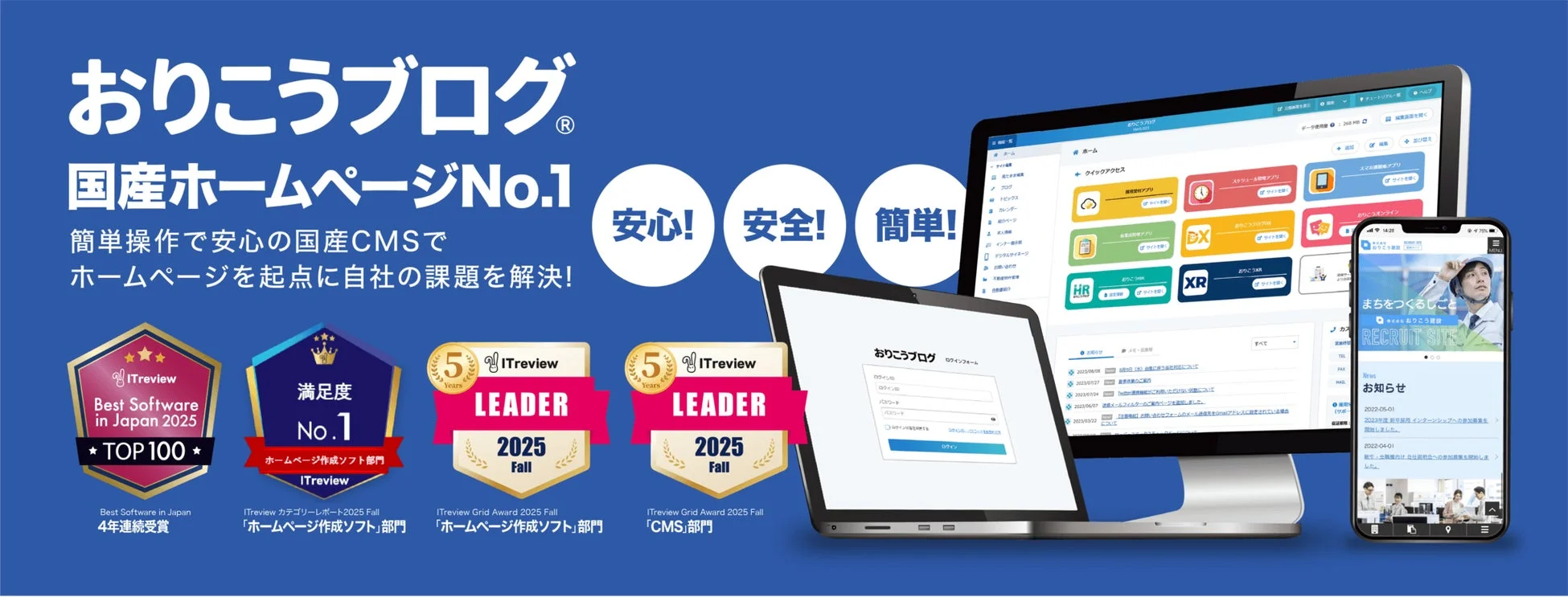 おりこうブログの管理画面イメージ