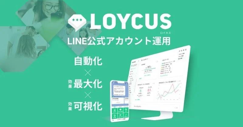 LOYCUSサービス概要