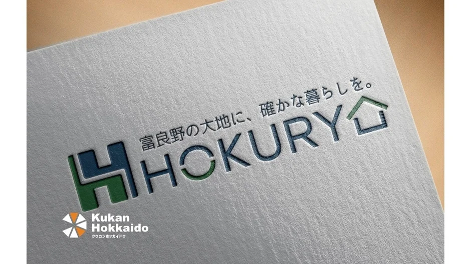 富良野の大地に、確かな暮らしを。HOKURYUロゴ
