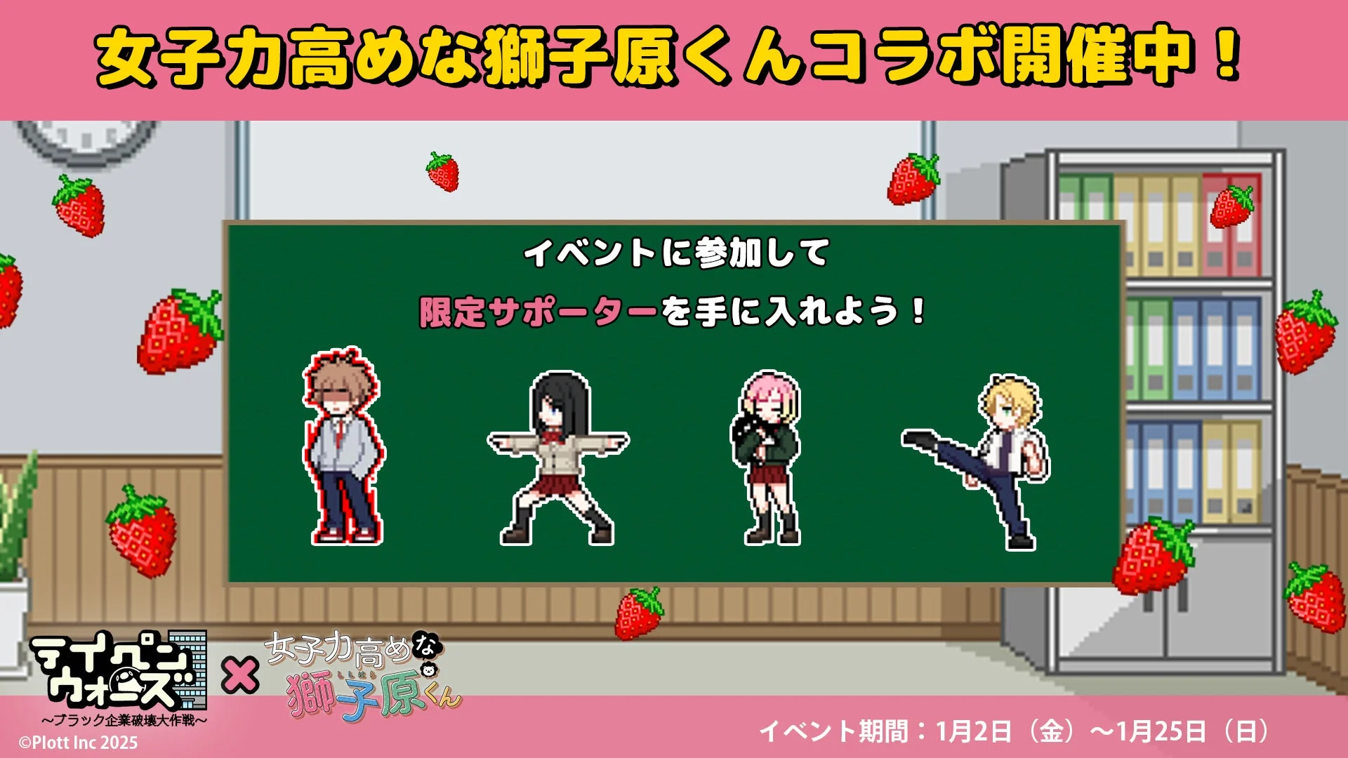 獅子原くんたちのサポーター