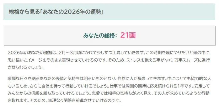 姓名判断結果サンプル2