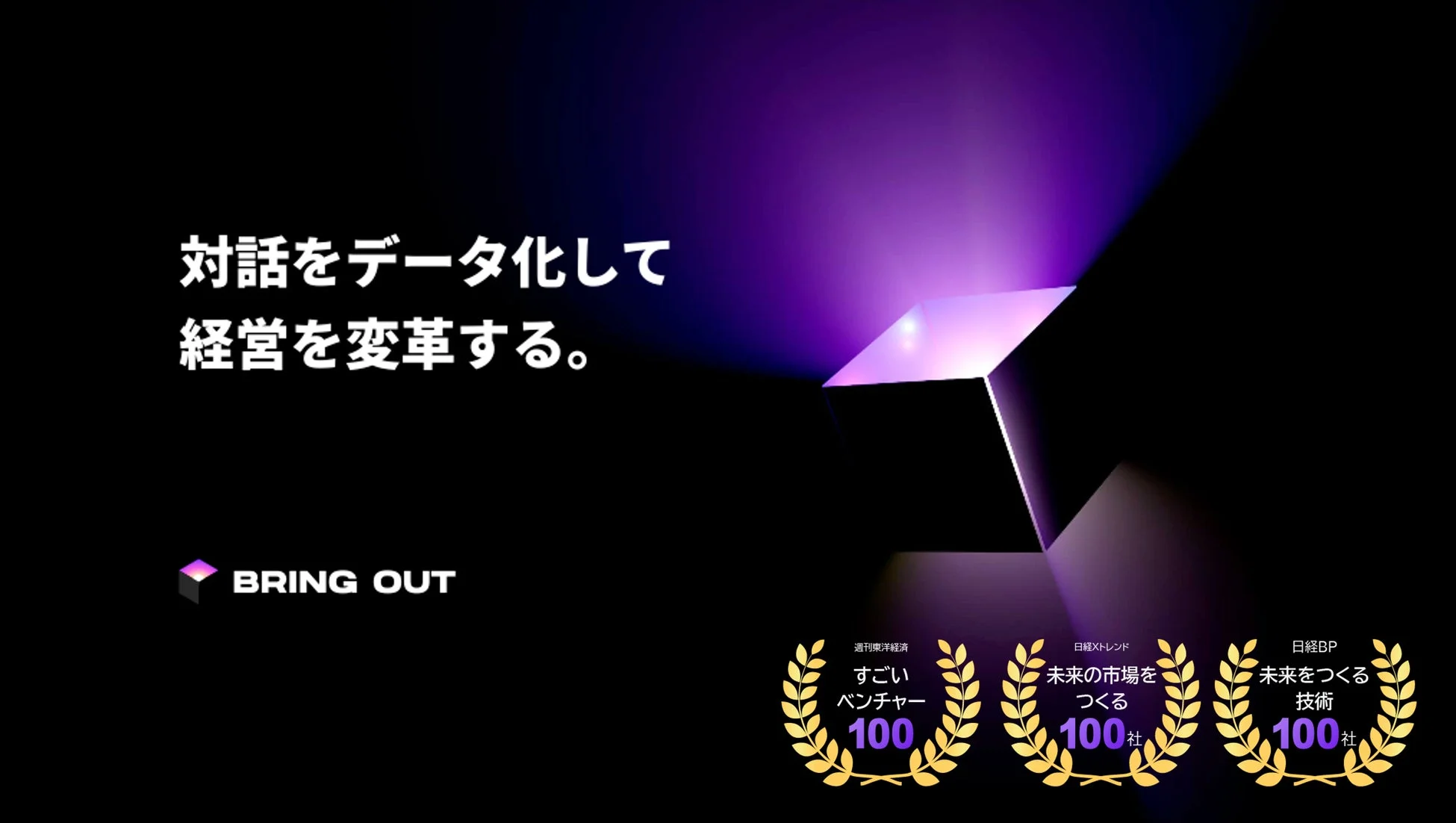 ブリングアウト 会社概要