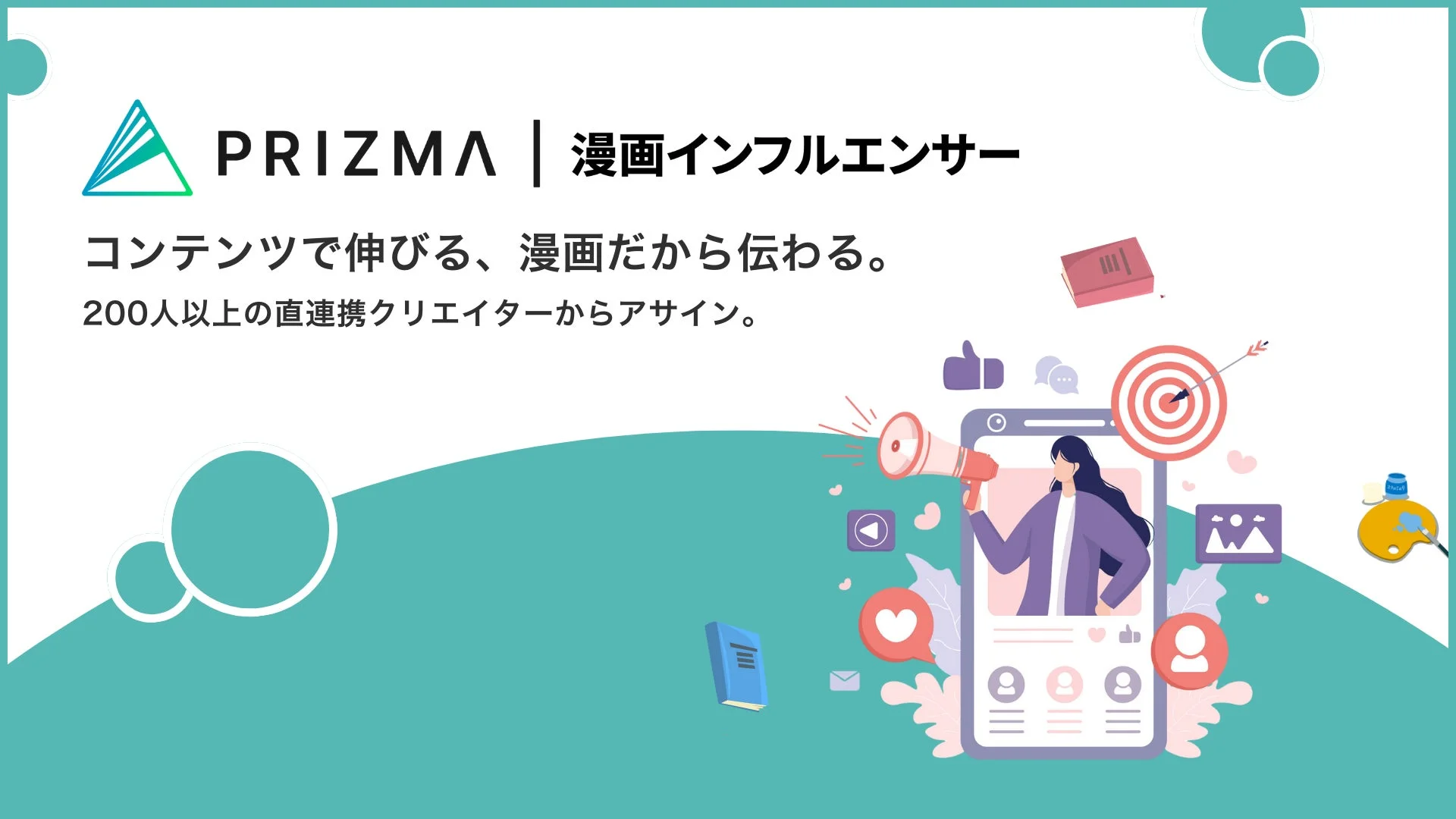 漫画インフルエンサー