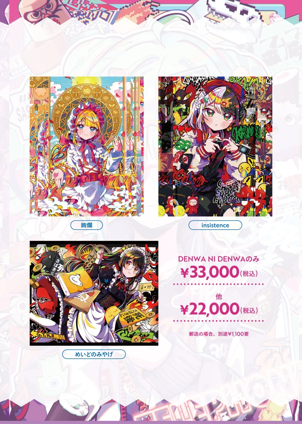 sashimi㌠氏の作品と価格情報