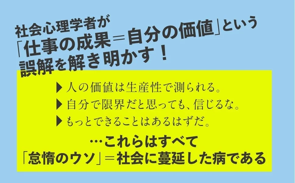 仕事の成果と自己価値の誤解