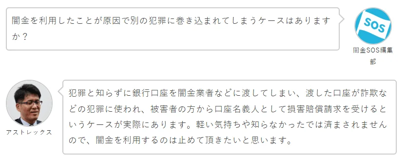 闇金利用による二次犯罪リスクに関する質疑応答